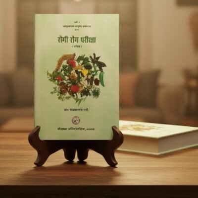 Rogi Roga Pariksa