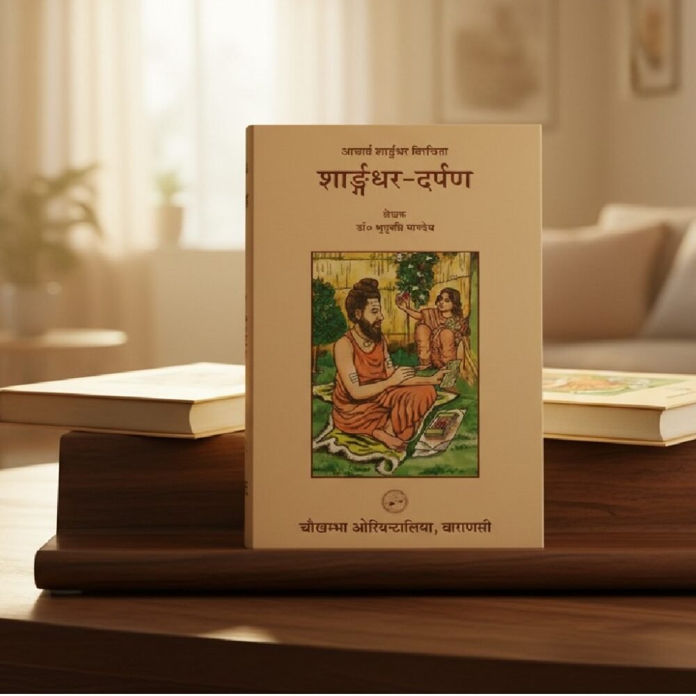 Sarngadhara Darpana
